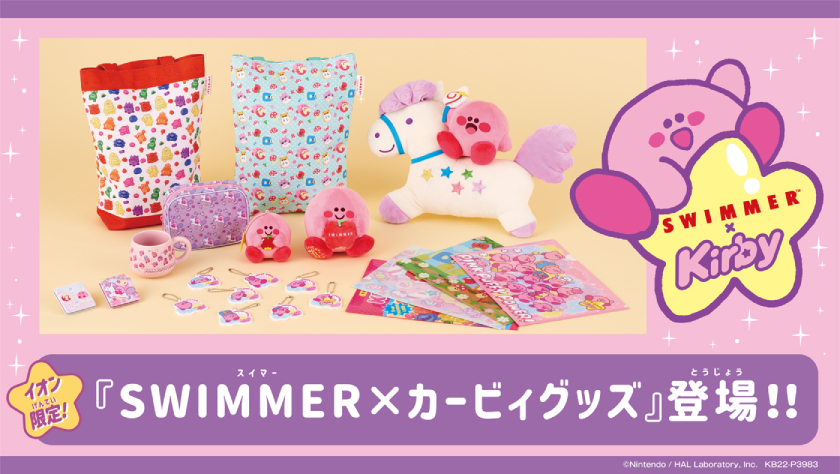 日系雜貨品牌「SWIMMER」這次與「星之卡比」聯名推出一系列心臟爆擊的可愛小物+314
