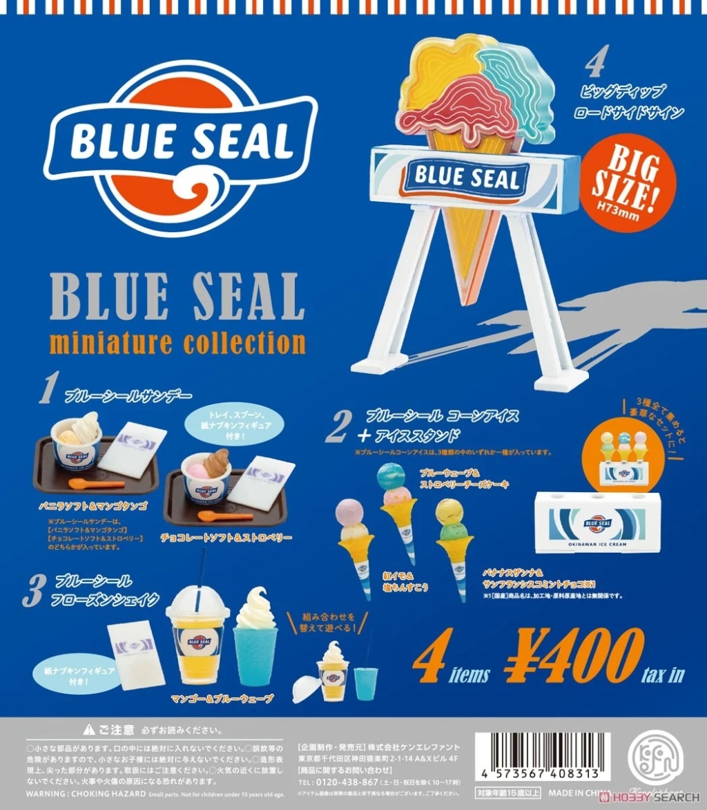沖繩の冰淇淋王者 BLUE SEAL 同名盒玩+541