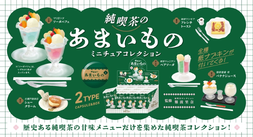 Ken Elephant 復古系《純喫茶咖啡店——甜點篇》重現昭和時代の咖啡廳吧！+681