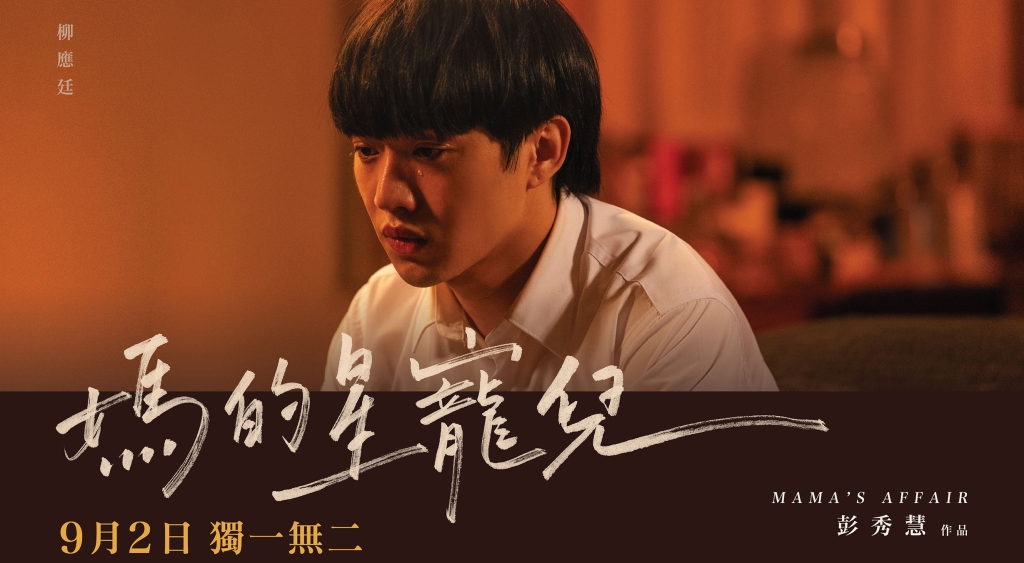 香港電影《媽的星寵兒》北影大黑馬 高人氣霸榜一位！+359
