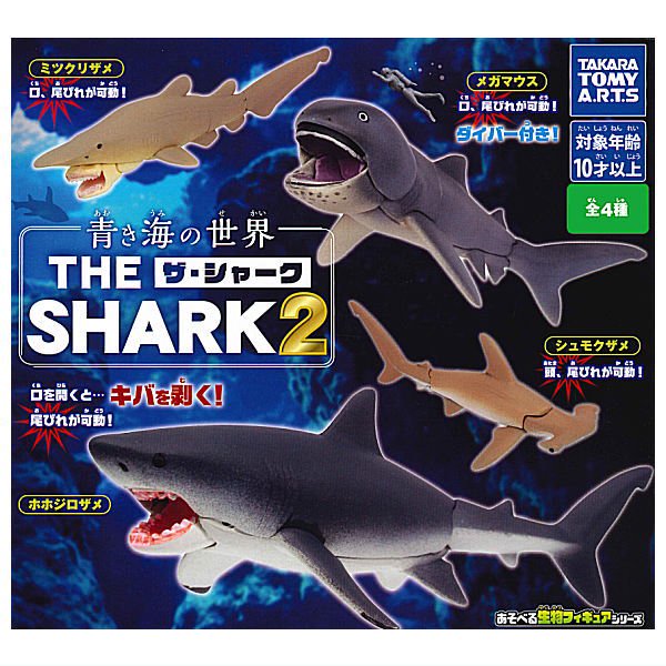 藍色海洋の世界 SHARK2 鯊魚造型扭蛋 第二彈+511