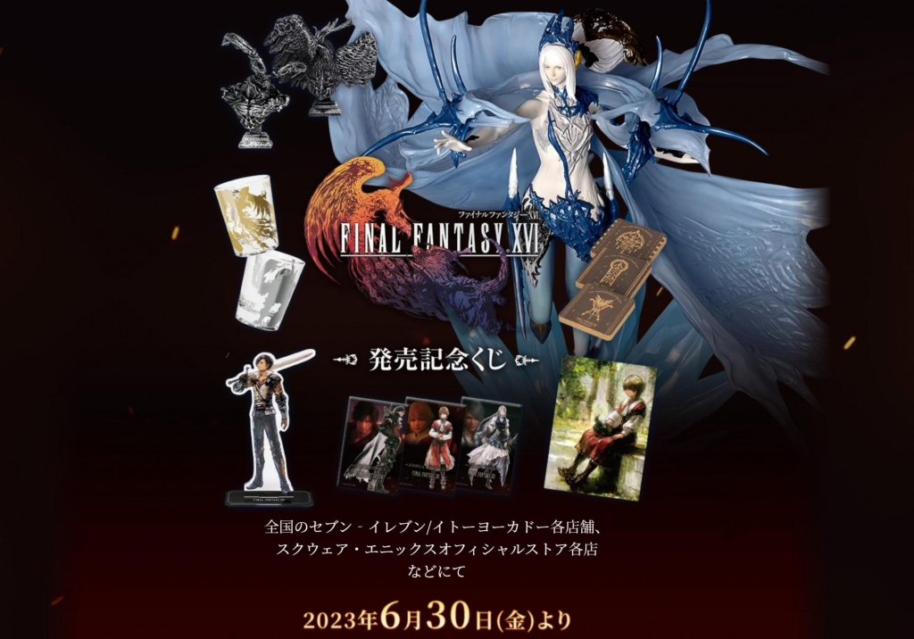 一抽入魂！Final Fantasy XVI 系列一番賞6月30日登場+677