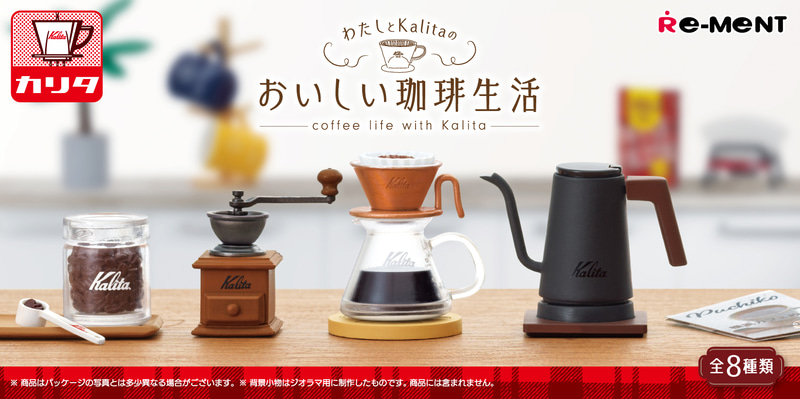 Re-ment 我與Kalita的美味咖啡生活+545
