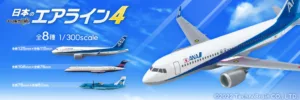 F-TOYS 日本航空公司1/300 盒玩 第四彈