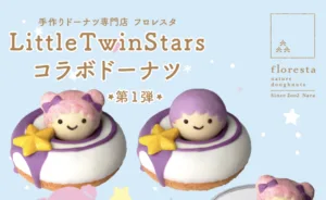 日本甜甜圈 floresta nature doughnuts 推出期間限定雙子星造型！吃一口都覺得自己變可愛了起來～