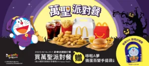 歡樂送限定,快跟哆啦A夢一起美味狂歡吧