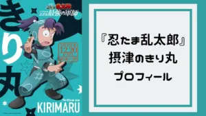 《忍者亂太郎》天才打工仔「攝津之霧丸」解析!極度守財背後的孤兒身世與滿滿人情味