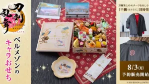 刀劍亂舞 ONLINE 攜手 Belle Maison 推出首款聯名年菜與保暖半纏 8月3日開放預購