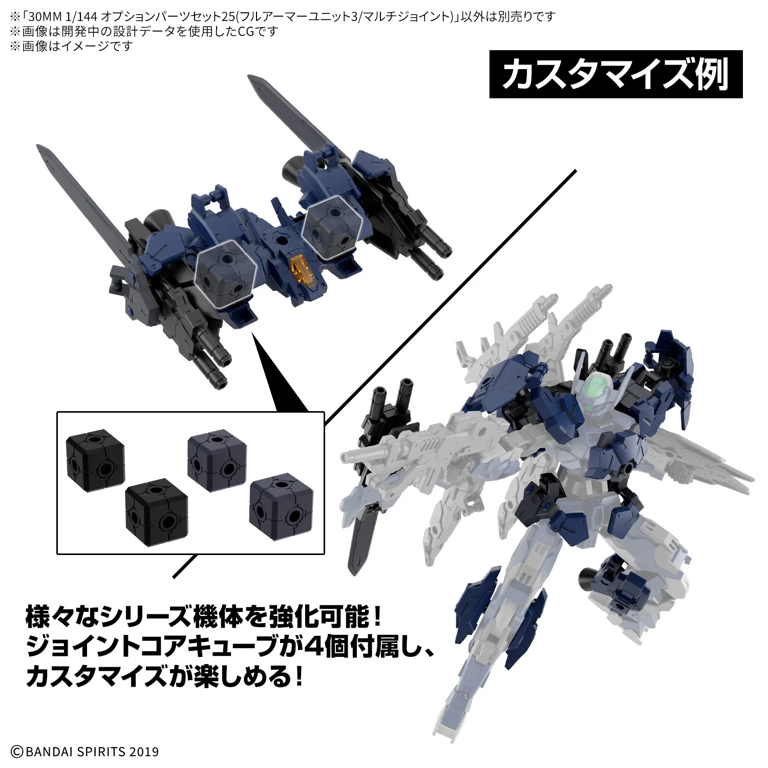 萬代 30MM 1/144 選配配件包 25 全裝甲組件3 深藍武裝登場 重砲加農刃自由改裝 細節特寫