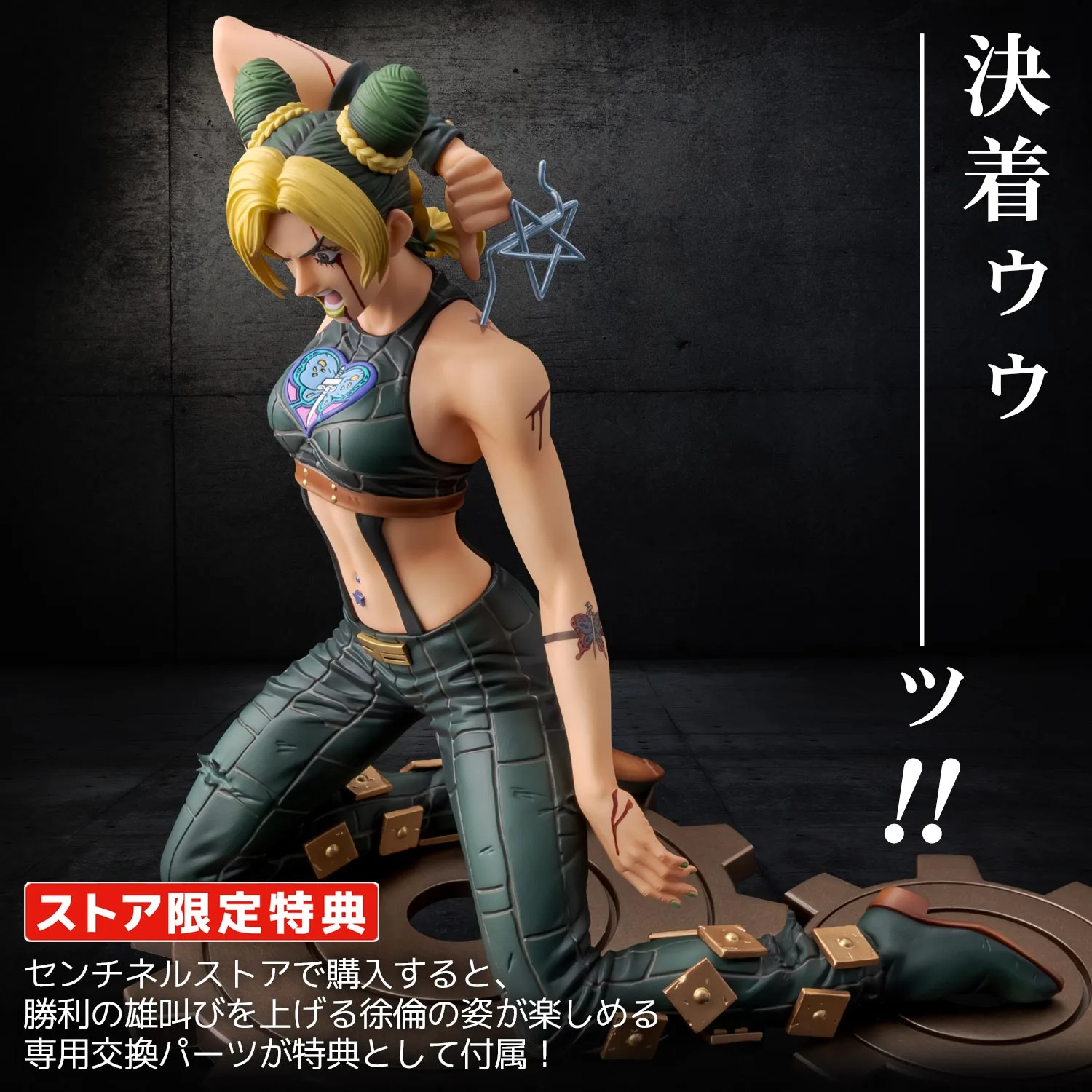 千值練 空條徐倫 綠黑限定版:荒木時尚旗艦工藝完全評測 展示照
